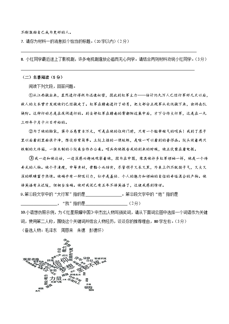 2025--2026学年云南省昆明市石林县板桥中学八年级上学期语文期中检测卷（内含答案）第3页