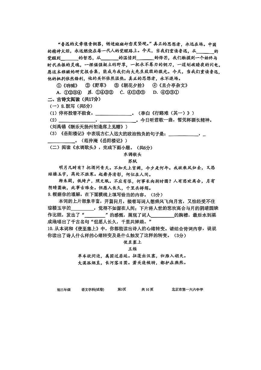 北京市第一六六中学2025～2026学年九年级上期中语文试卷(无答案)第3页