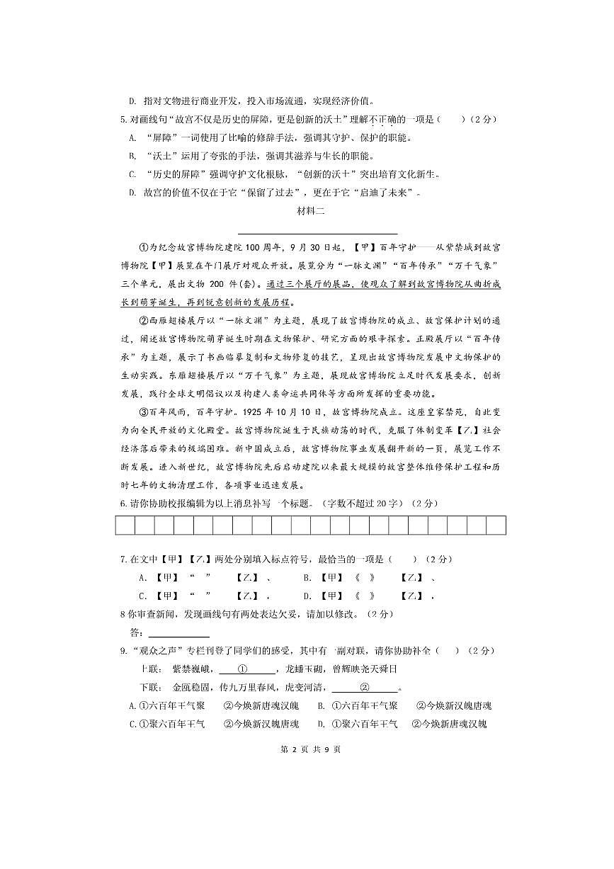 2025北京市陈经纶中学初二上期中语文试卷(无答案)第2页