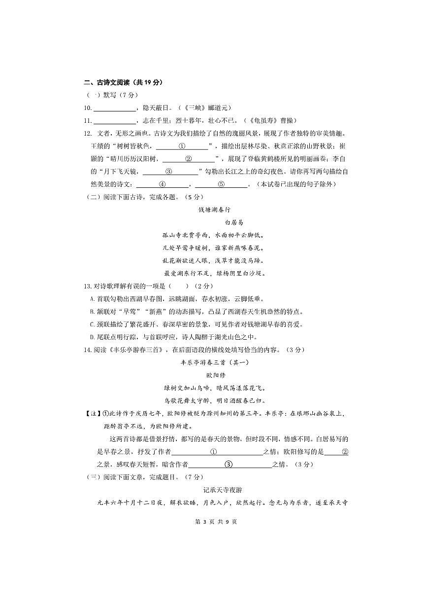 2025北京市陈经纶中学初二上期中语文试卷(无答案)第3页