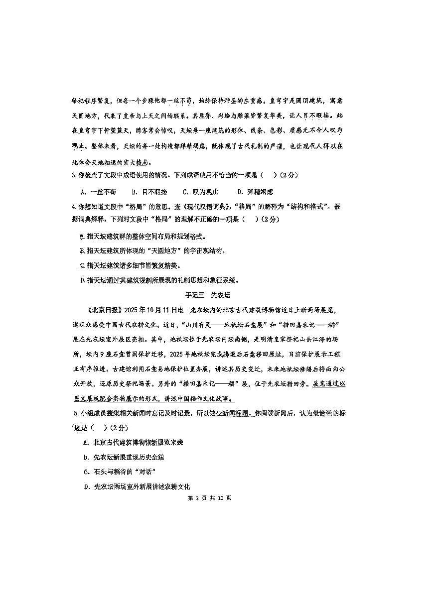 2025～2026学年北京市东城区汇文中学初二上语文期中试卷(无答案)第2页