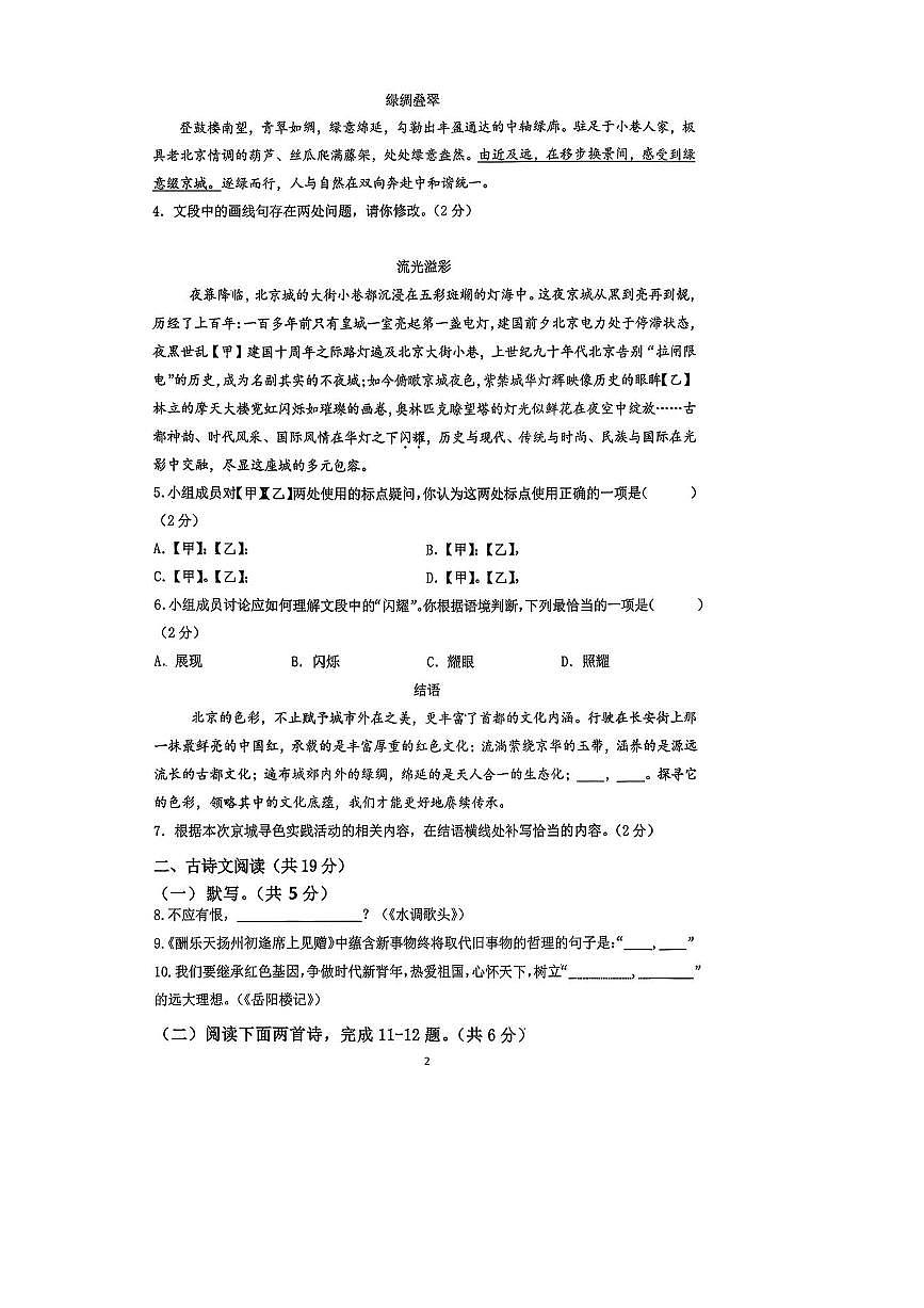 北京日坛中学教育集团2025～2026学年九年级上期中联考(月考)语文试卷(无答案)第2页