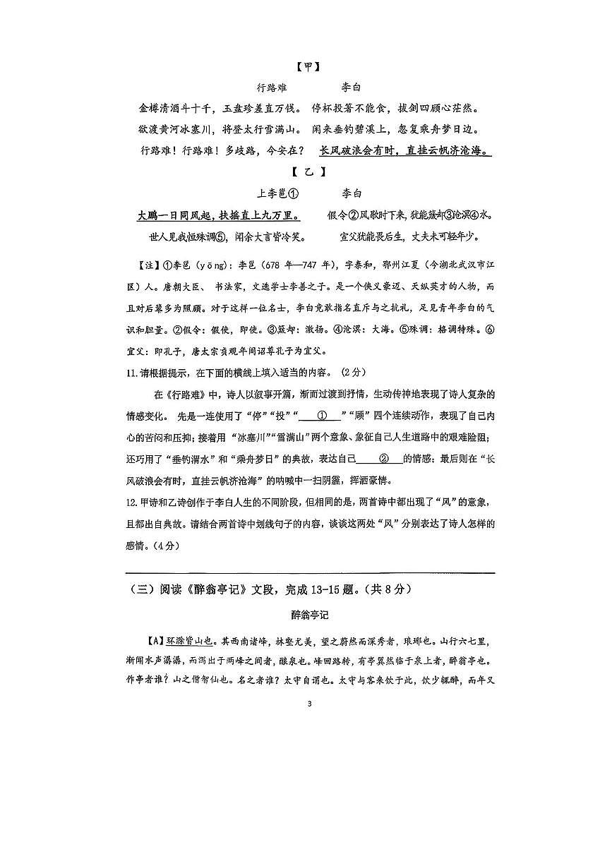 北京日坛中学教育集团2025～2026学年九年级上期中联考(月考)语文试卷(无答案)第3页