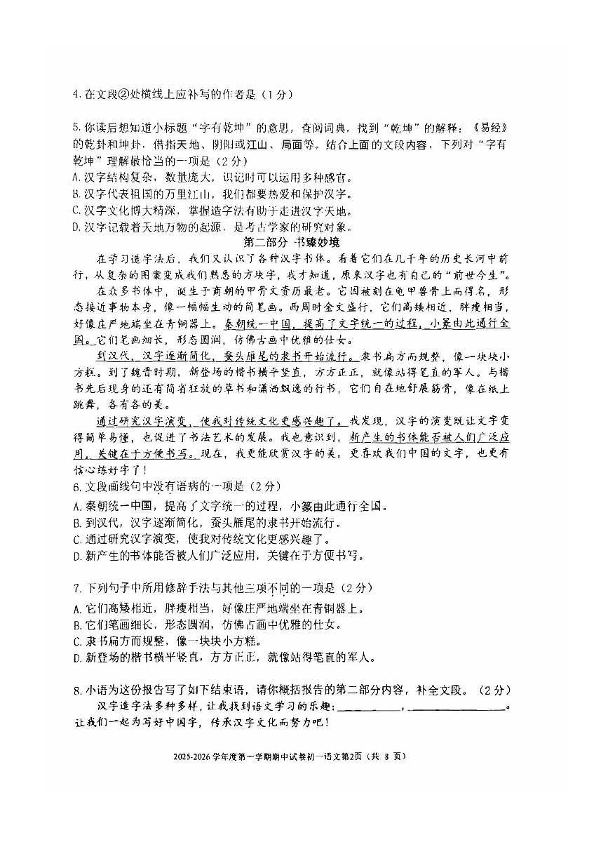 北京市三帆中学2025～2026学年七年级上期中语文试卷(含答案)第2页