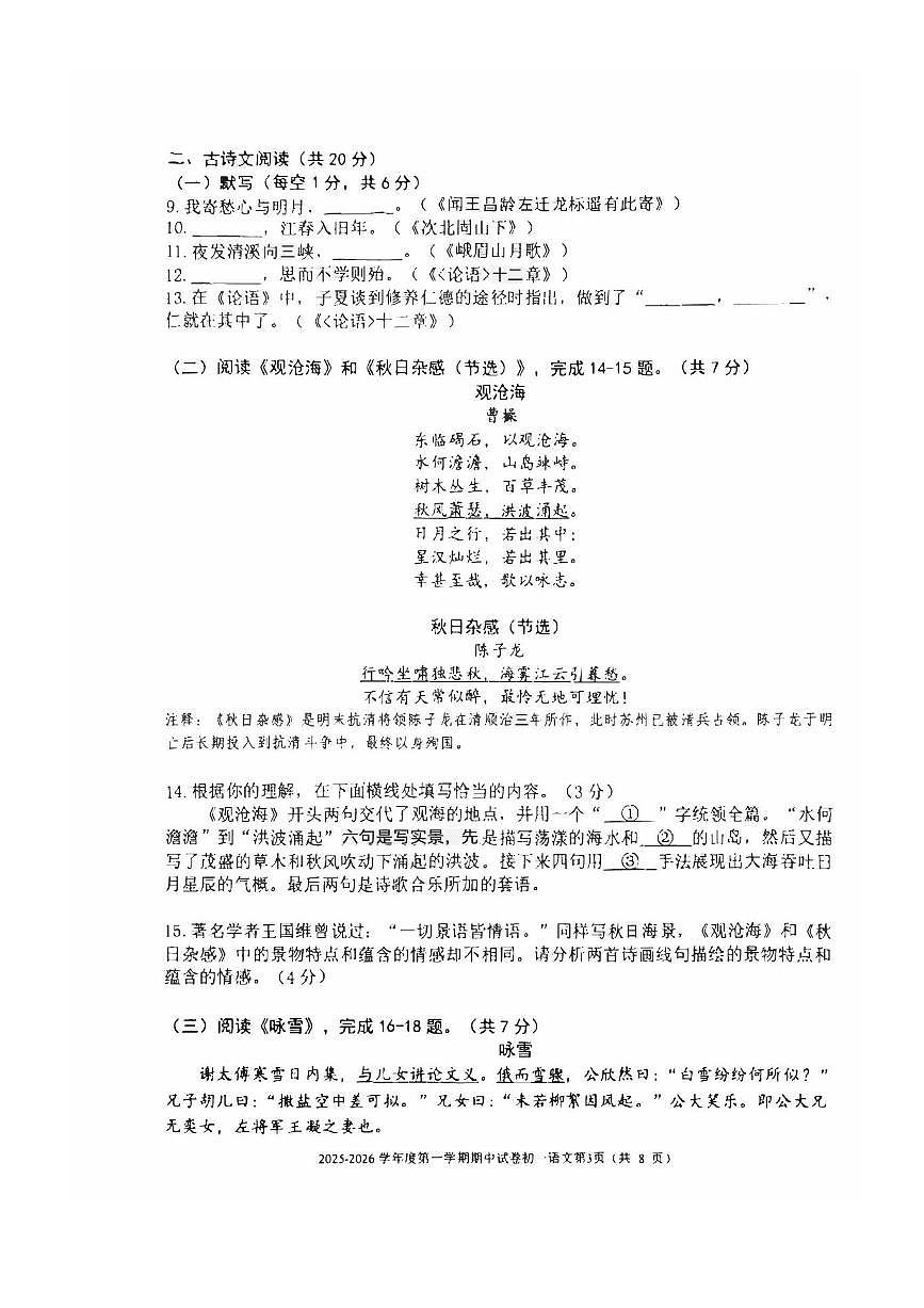 北京市三帆中学2025～2026学年七年级上期中语文试卷(含答案)第3页
