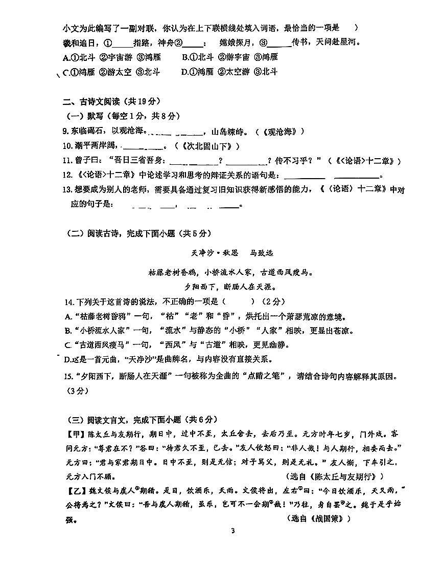 2025北京一七一中初一（上）期中语文试卷第3页