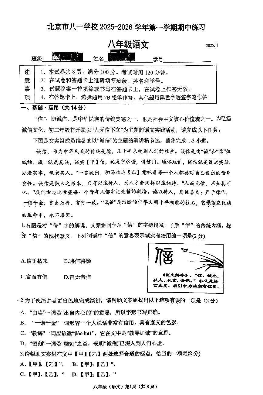 2025北京八一学校初二（上）期中语文试卷第1页
