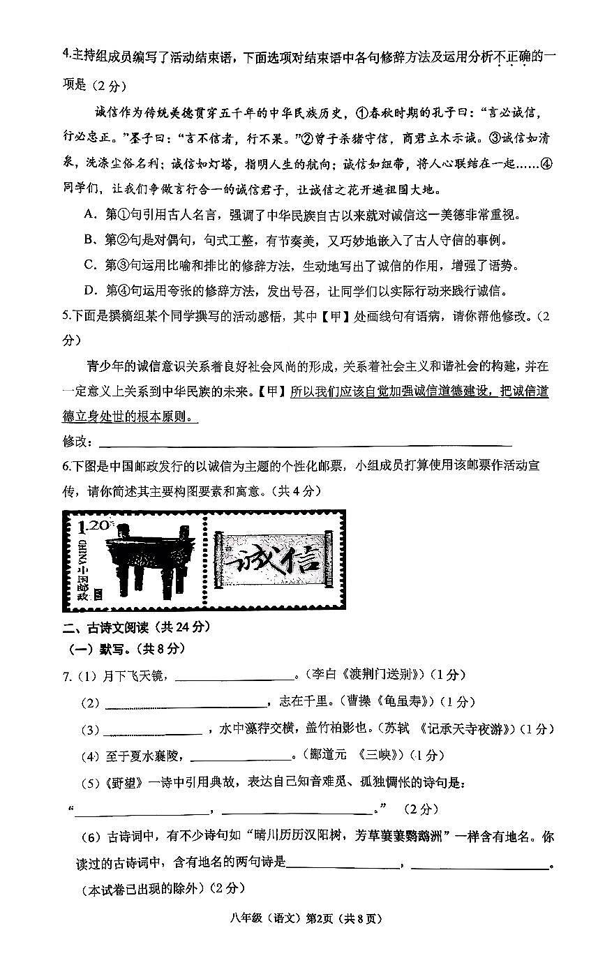 2025北京八一学校初二（上）期中语文试卷第2页