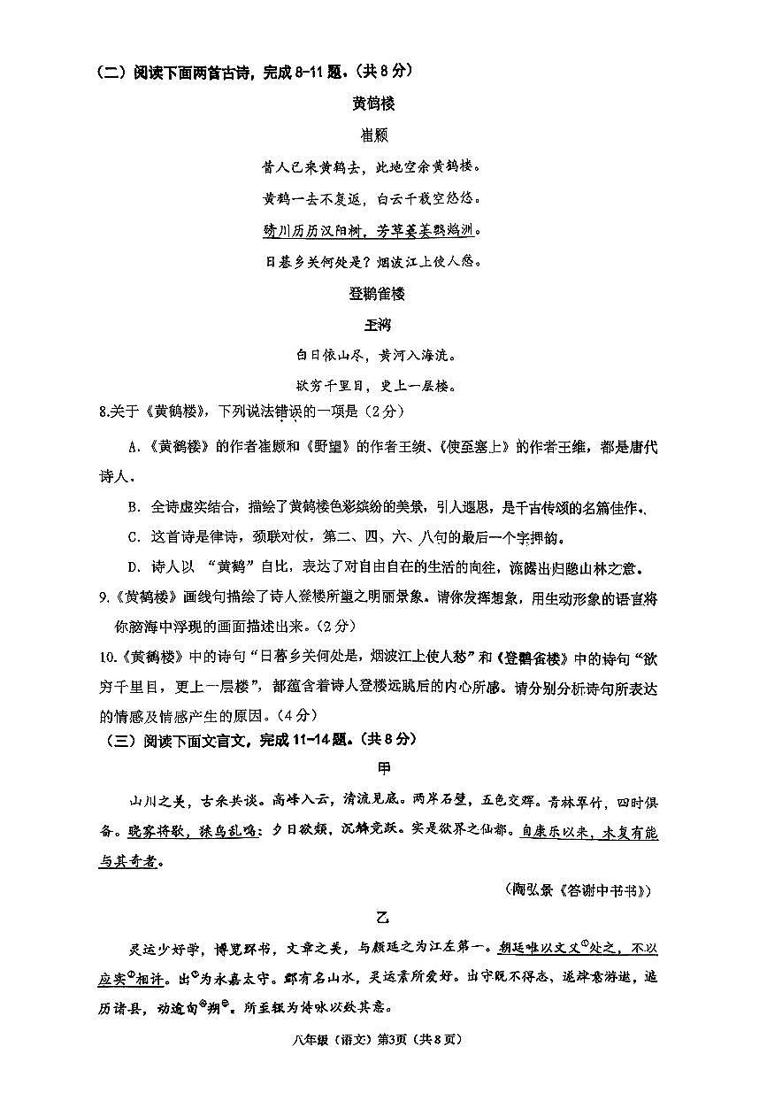 2025北京八一学校初二（上）期中语文试卷第3页