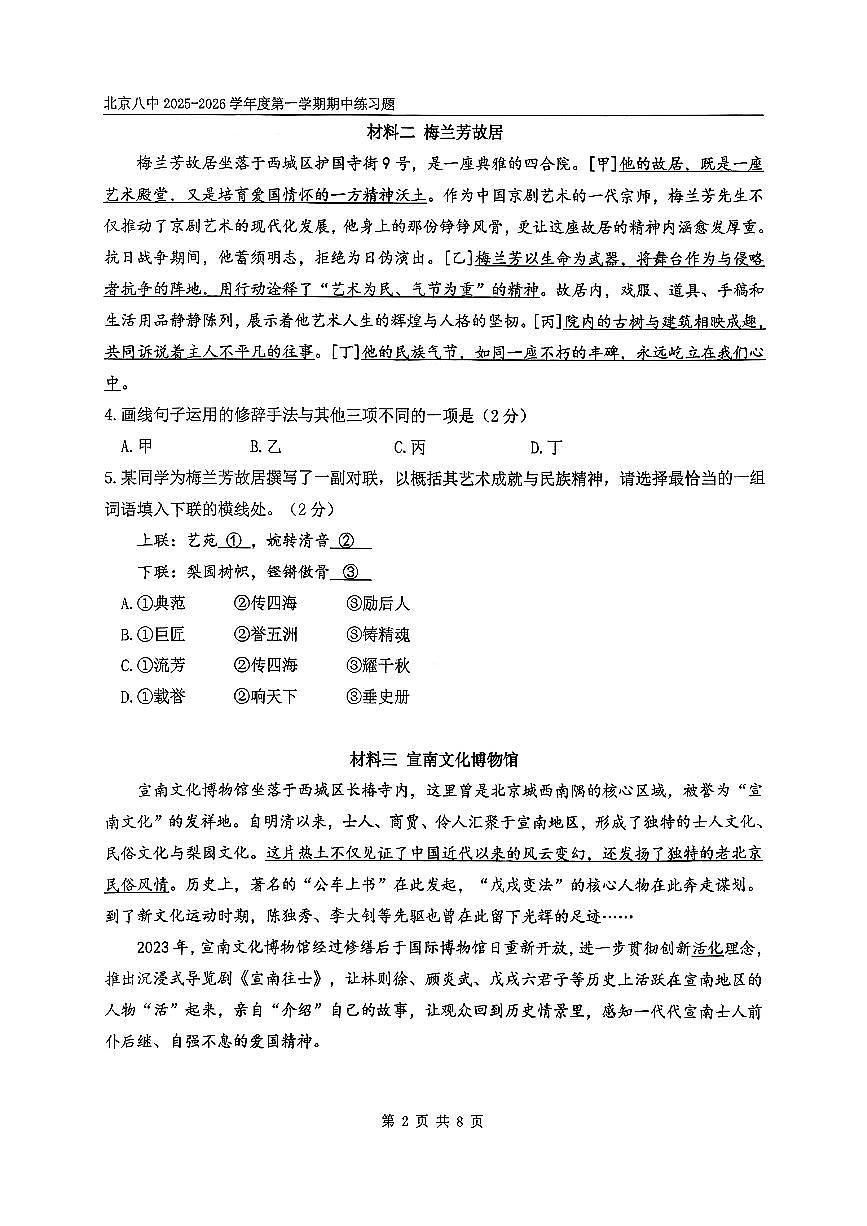 2025北京八中初二（上）期中语文试卷第2页