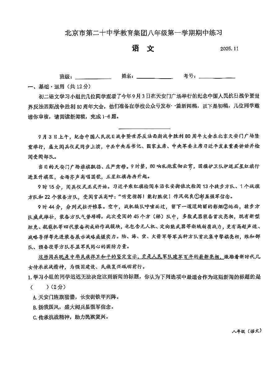 2025北京二十中初二（上）期中语文试卷第1页