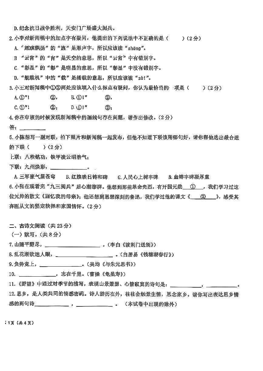 2025北京二十中初二（上）期中语文试卷第2页