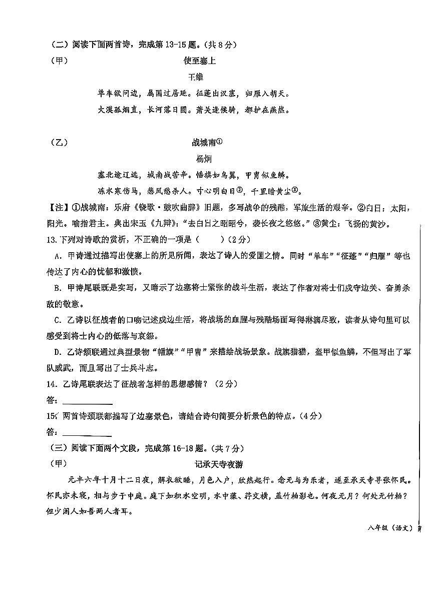 2025北京二十中初二（上）期中语文试卷第3页