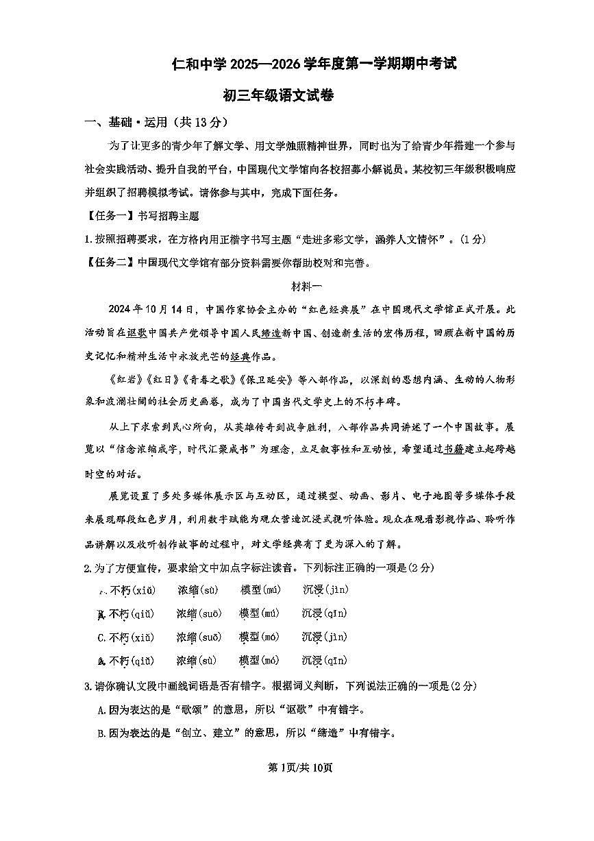 2025北京仁和中学初三（上）期中语文试卷第1页