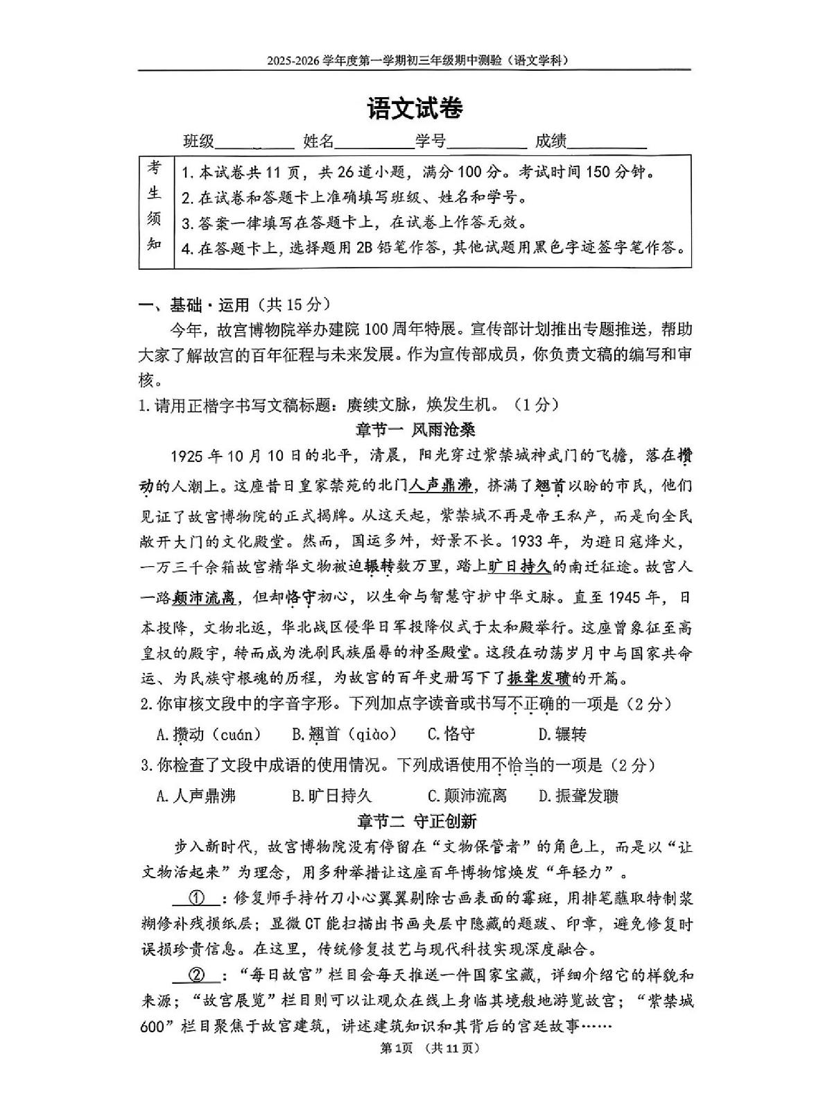 2025北京四中初三（上）期中语文试卷第1页