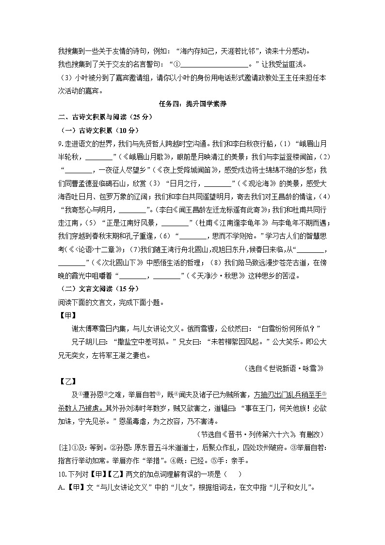 重庆市重庆市开州区云枫初中教育集团2024-2025学年七年级上学期期中语文语文试卷（学生版）第3页