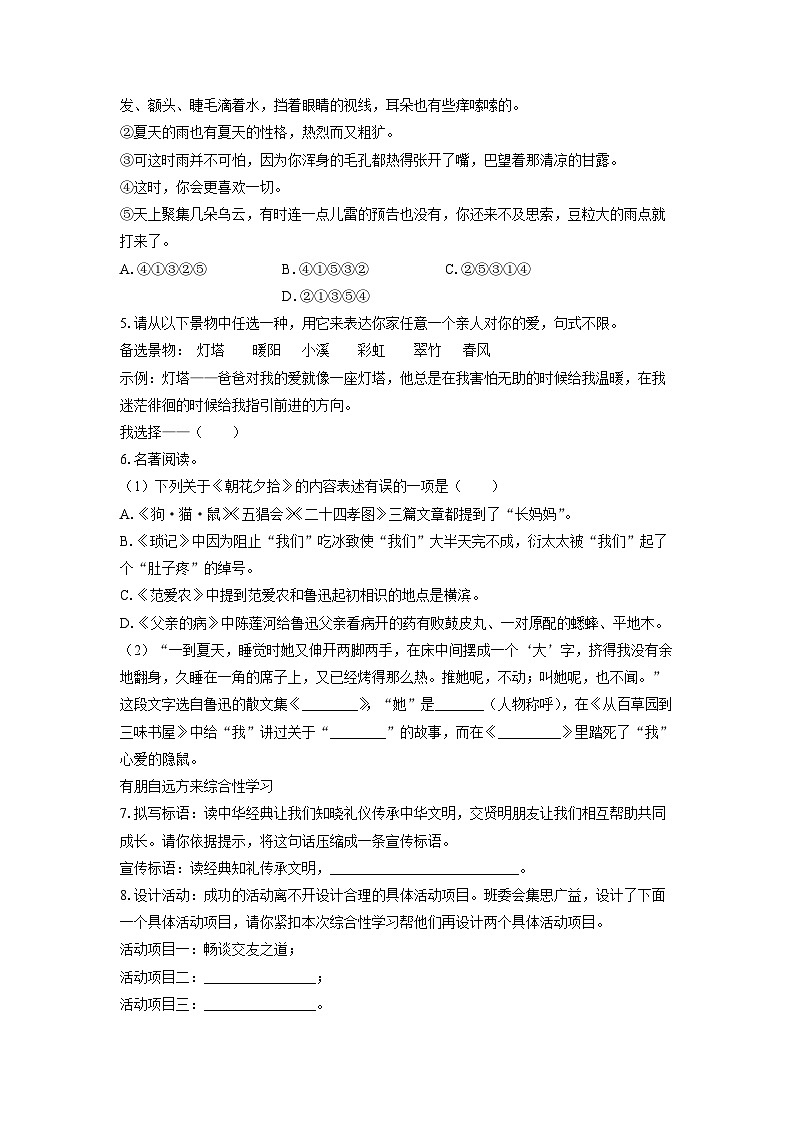 重庆市云阳县农村初中学校2024-2025学年七年级上学期期中语文语文试卷（学生版）第2页