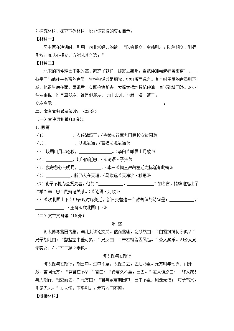 重庆市云阳县农村初中学校2024-2025学年七年级上学期期中语文语文试卷（学生版）第3页