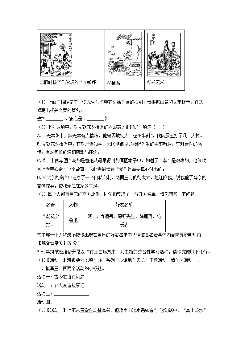 重庆市梁平区梁山初中教育集团2024-2025学年七年级上学期期中语文语文试卷（学生版）第2页