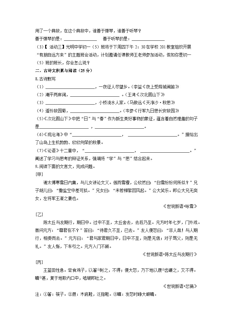 重庆市梁平区梁山初中教育集团2024-2025学年七年级上学期期中语文语文试卷（学生版）第3页