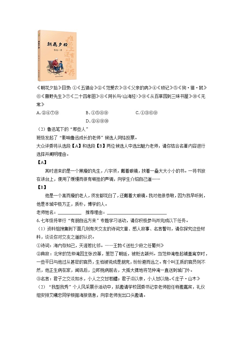 重庆市开州区西街教育集团2024-2025学年七年级上学期期中考试语文语文试卷（学生版）第2页