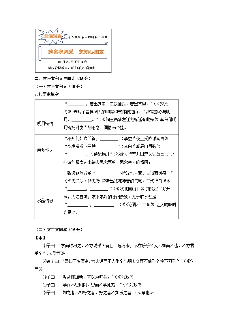 重庆市开州区西街教育集团2024-2025学年七年级上学期期中考试语文语文试卷（学生版）第3页