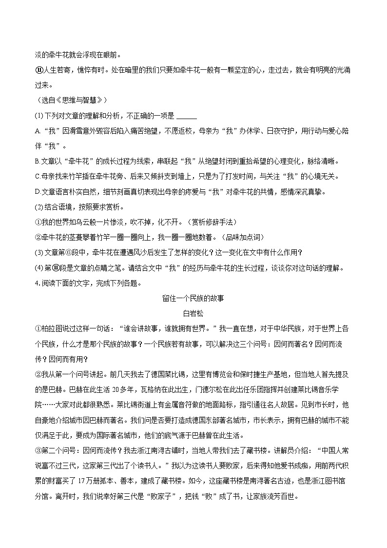 2025-2026学年福建省福州市闽侯县七年级（上）期中语文试卷第3页