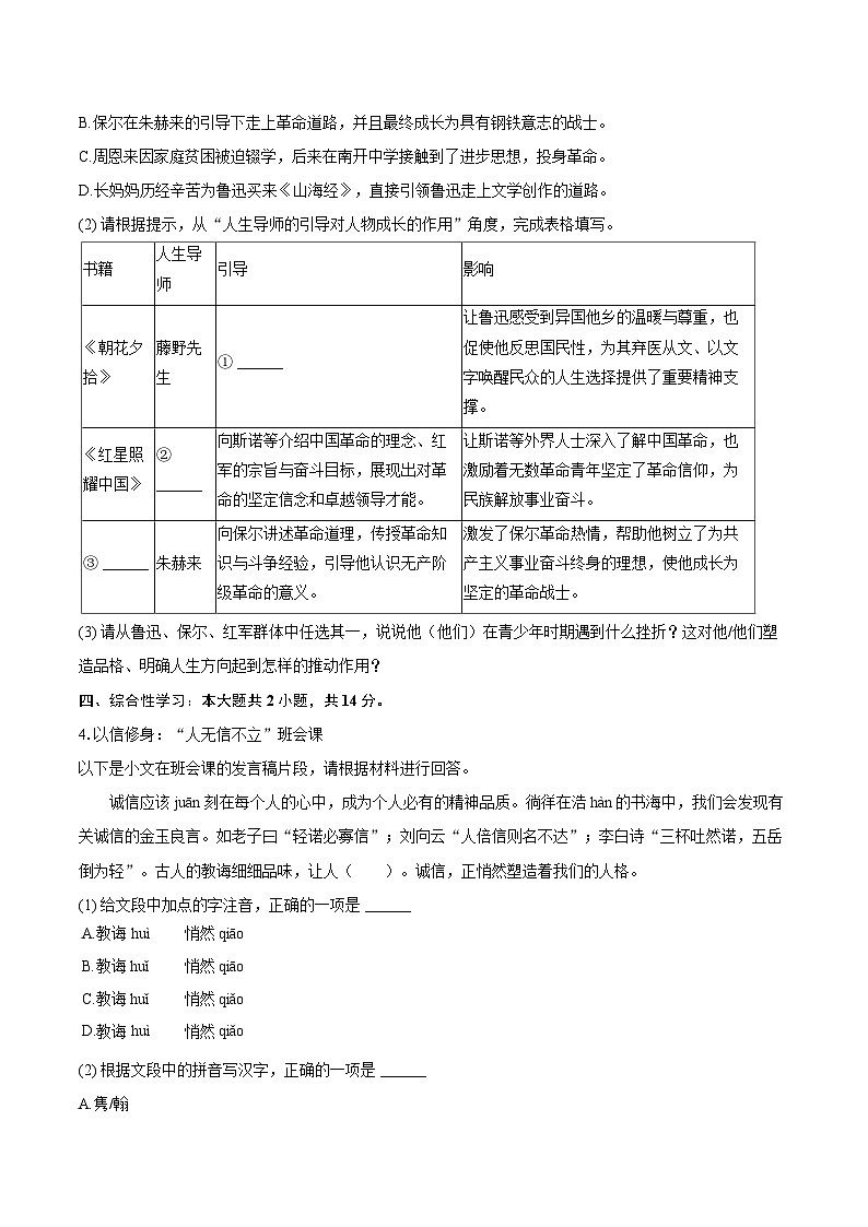 2025-2026学年广东省广州市花都区八年级（上）期中语文试卷第2页