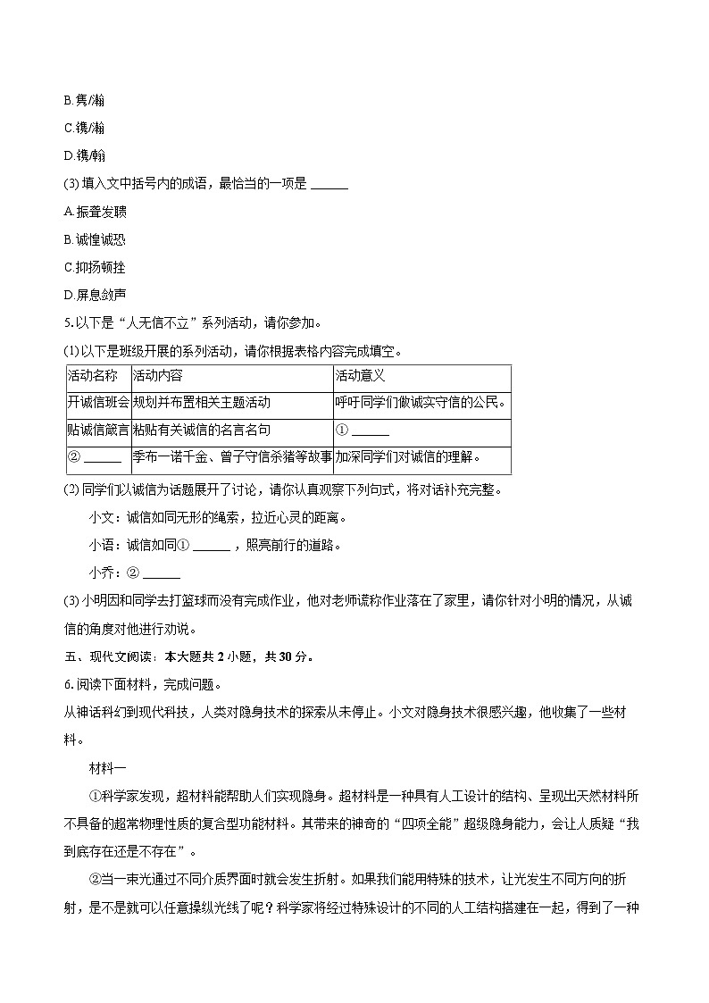 2025-2026学年广东省广州市花都区八年级（上）期中语文试卷第3页