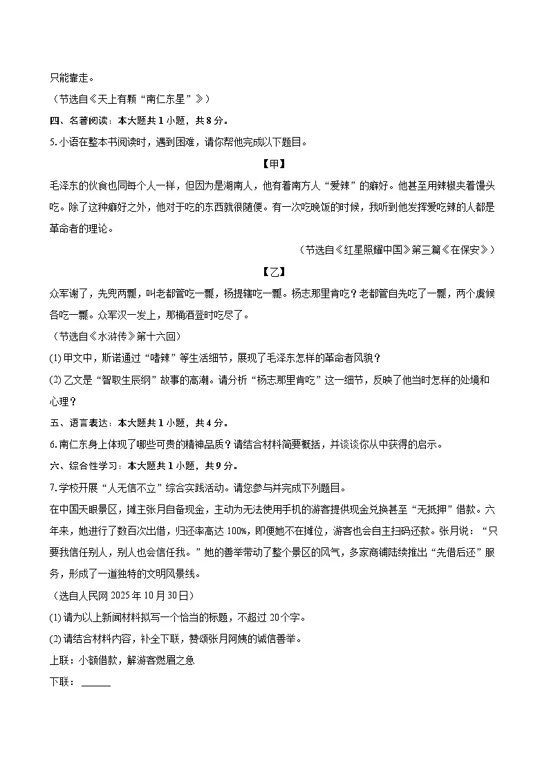 2025-2026学年江苏省连云港市灌南县八年级（上）期中语文试卷第2页