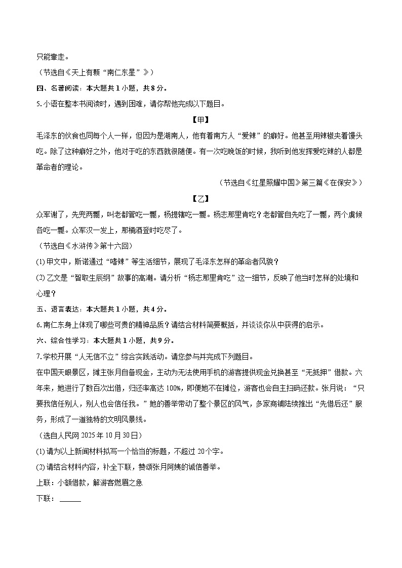 2025-2026学年江苏省连云港市灌南县八年级（上）期中语文试卷第2页