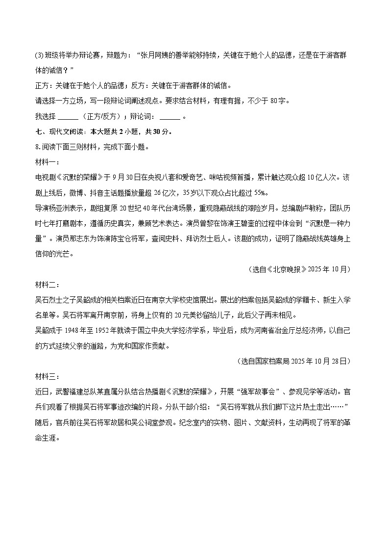 2025-2026学年江苏省连云港市灌南县八年级（上）期中语文试卷第3页