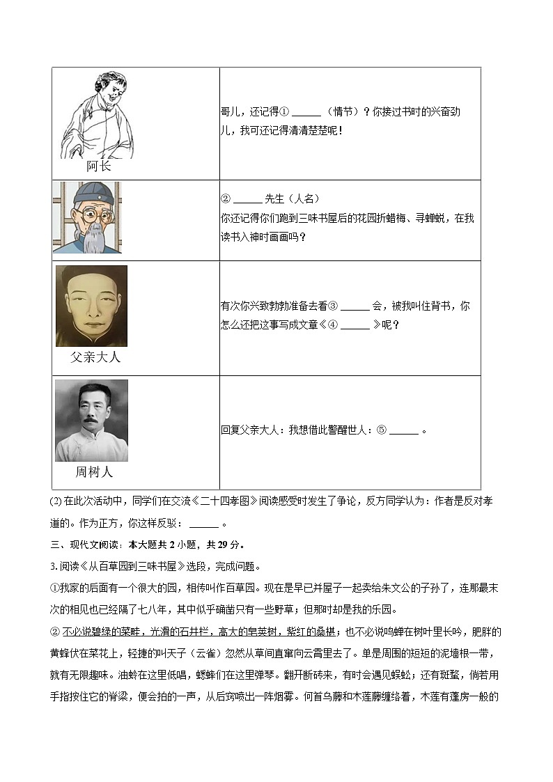 2025-2026学年上海市虹口实验学校七年级（上）期中语文试卷（五四学制）第2页