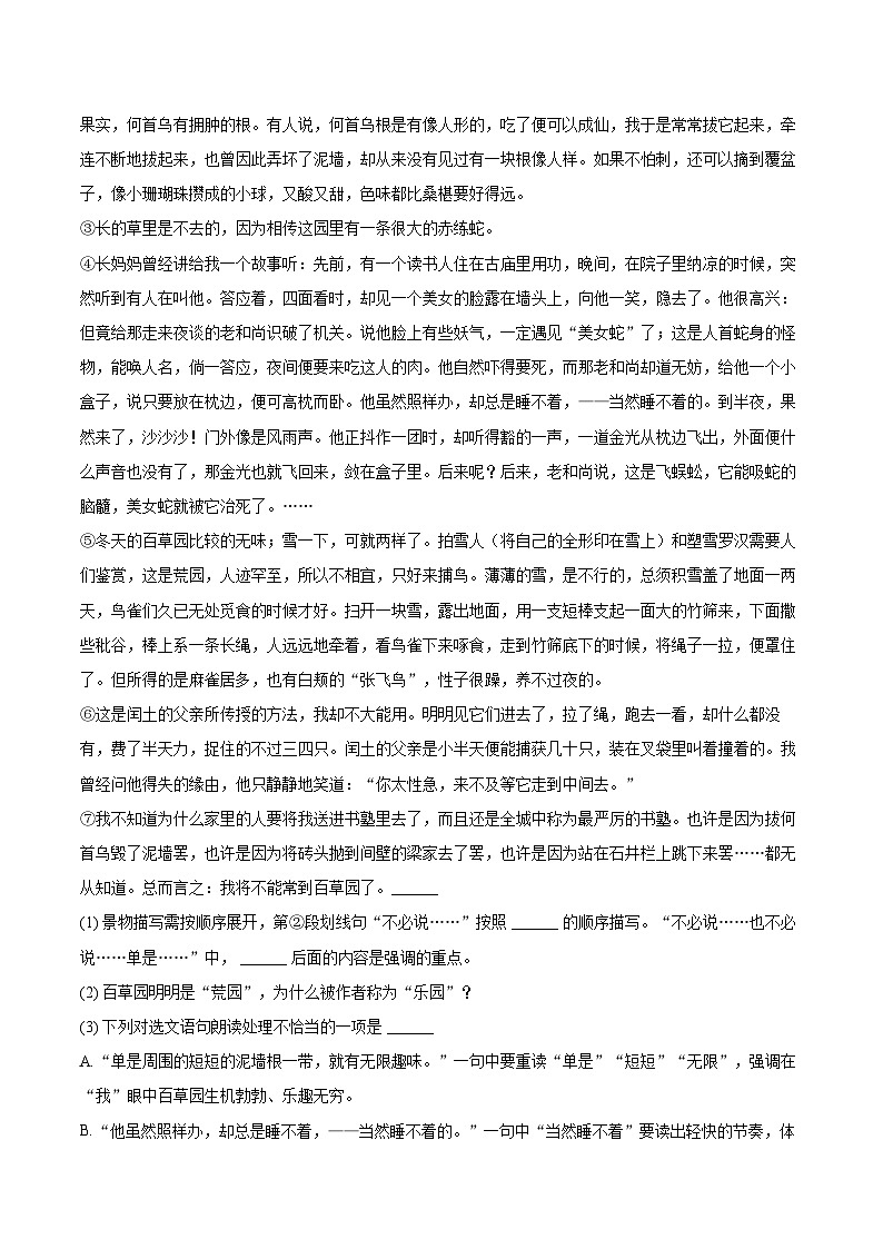 2025-2026学年上海市虹口实验学校七年级（上）期中语文试卷（五四学制）第3页
