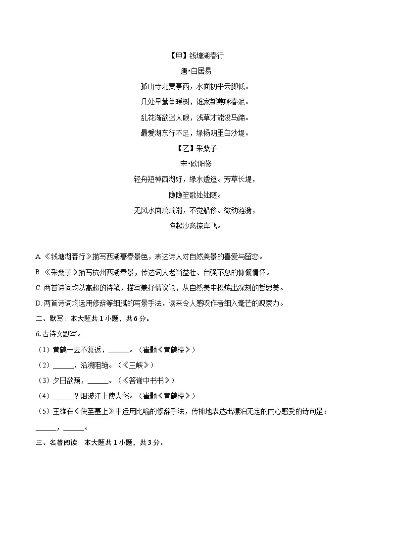 2025-2026学年辽宁省沈阳市辽中区八年级（上）期中语文试卷第2页