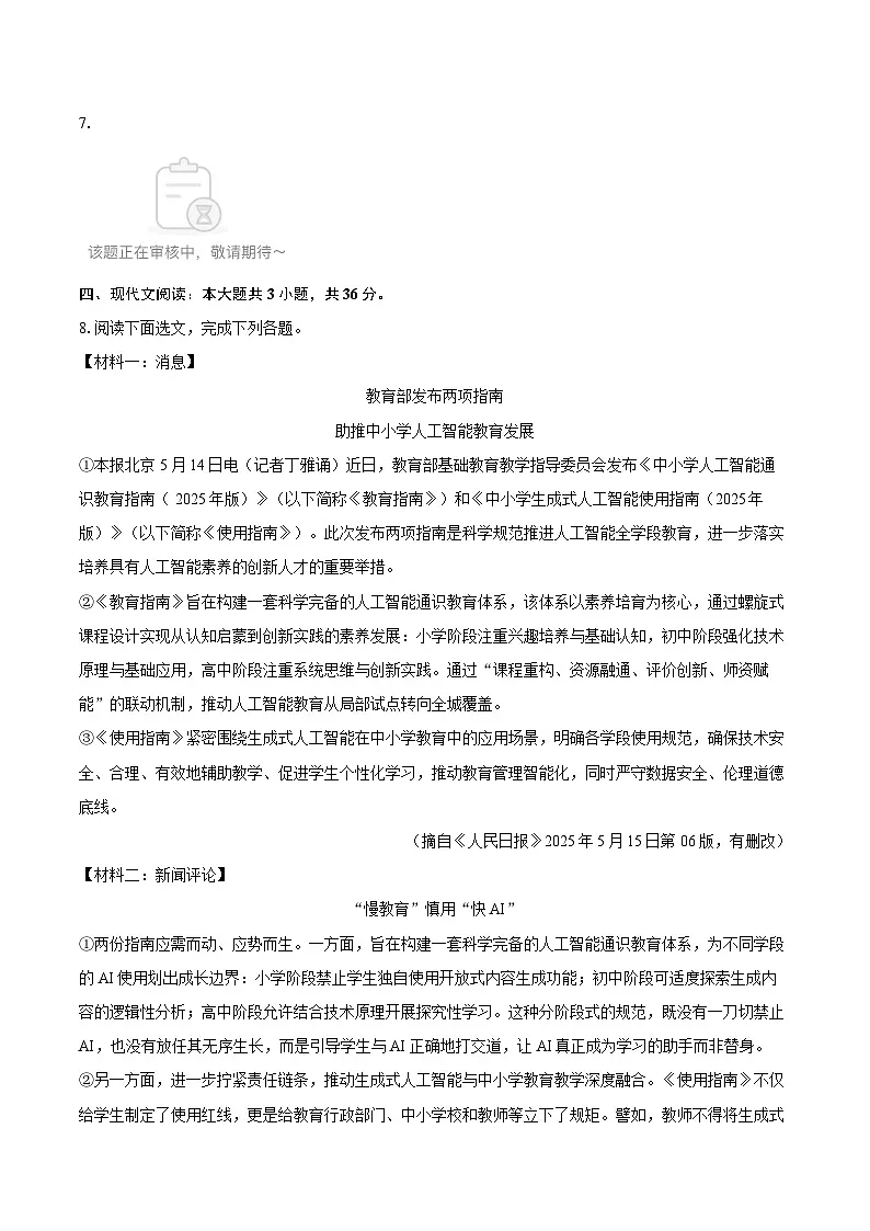 2025-2026学年辽宁省沈阳市辽中区八年级（上）期中语文试卷第3页