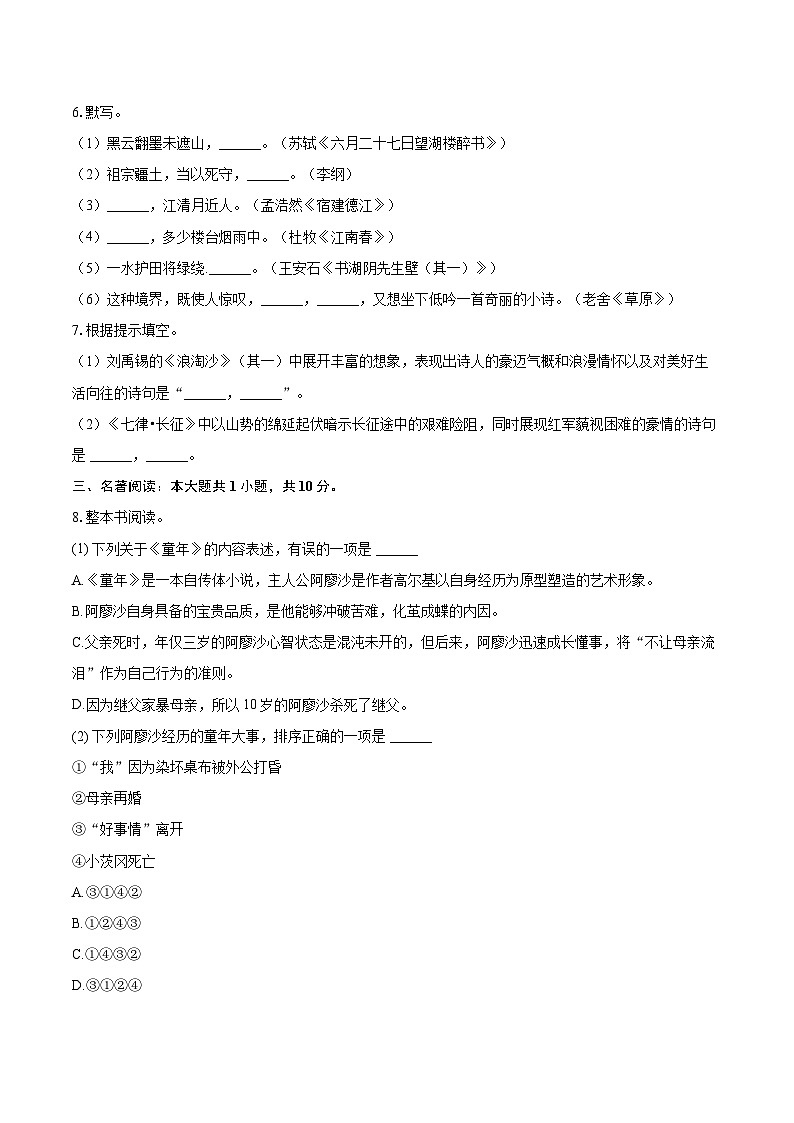 2025-2026学年山东省烟台市莱山区七年级（上）期中语文试卷（五四学制）第2页