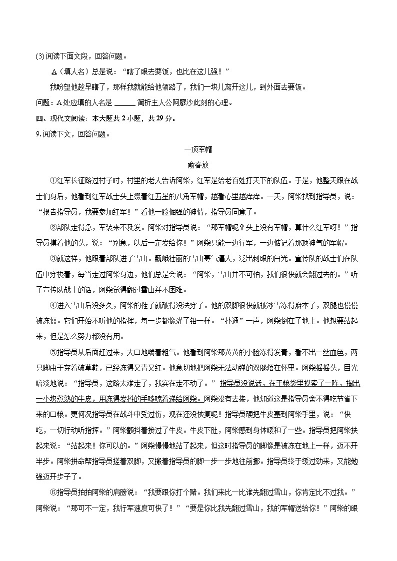 2025-2026学年山东省烟台市莱山区七年级（上）期中语文试卷（五四学制）第3页