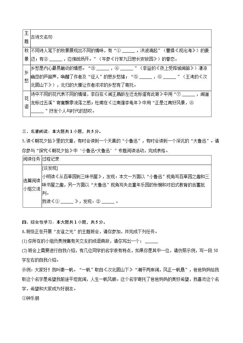 2025-2026学年河南省郑州五十四中等校联考七年级（上）期中语文试卷第2页