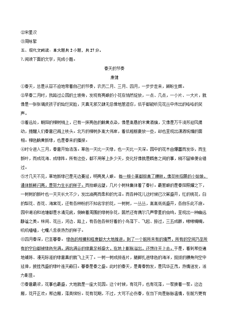 2025-2026学年河南省郑州五十四中等校联考七年级（上）期中语文试卷第3页