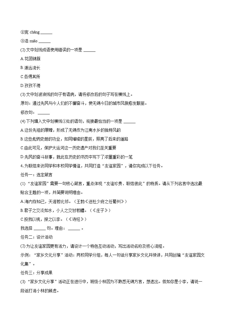 2025-2026学年江苏省无锡市经开区七年级（上）期中语文试卷第2页
