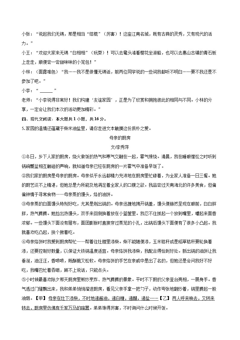 2025-2026学年江苏省无锡市经开区七年级（上）期中语文试卷第3页