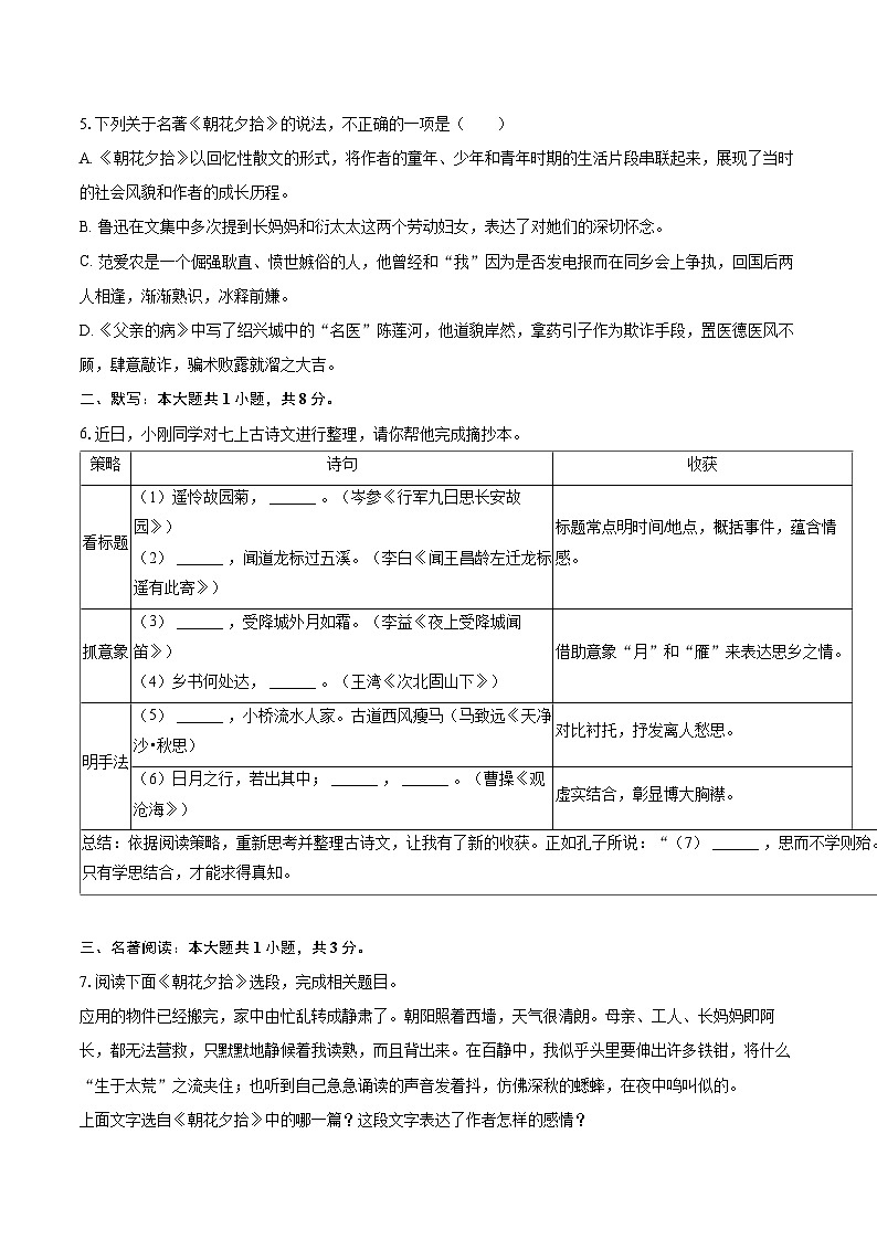 2025-2026学年山东省青岛市莱西市七年级（上）期中语文试卷第2页