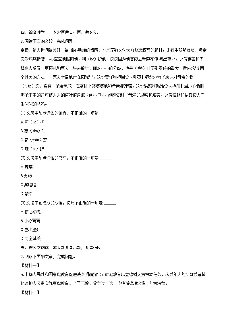 2025-2026学年山东省青岛市莱西市七年级（上）期中语文试卷第3页