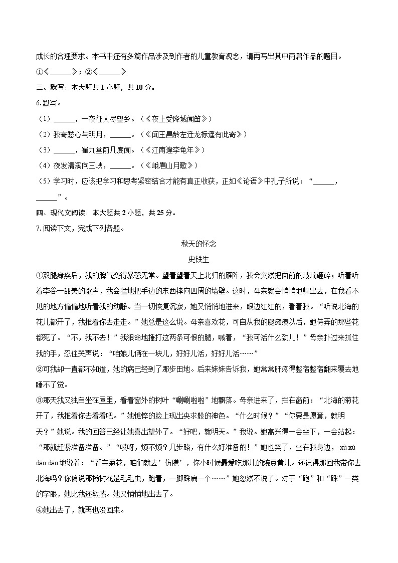 2025-2026学年上海市同凯中学七年级（上）期中语文试卷第2页