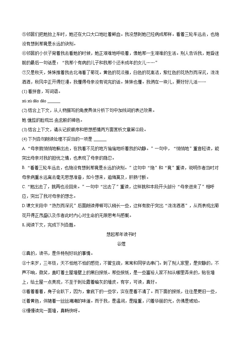 2025-2026学年上海市同凯中学七年级（上）期中语文试卷第3页