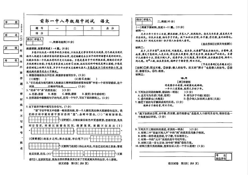 吉林省松原市前郭一中2025~2026学年度上学期期中测试试卷   八年级语文（含答题卡、答案）第1页