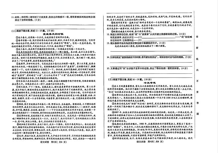 吉林省松原市前郭一中2025~2026学年度上学期期中测试试卷   八年级语文（含答题卡、答案）第2页