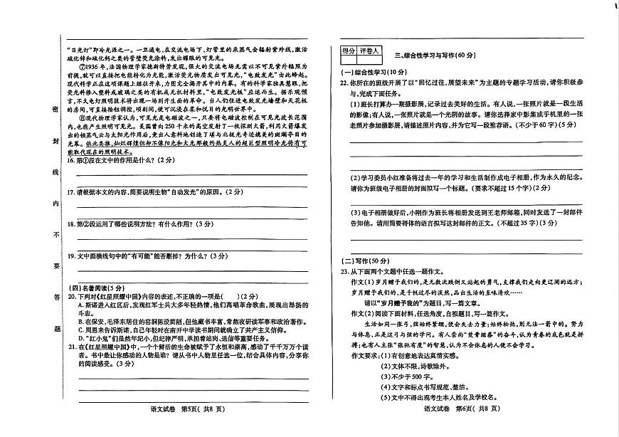 吉林省松原市前郭一中2025~2026学年度上学期期中测试试卷   八年级语文（含答题卡、答案）第3页