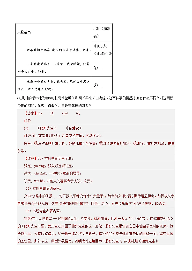 专题02 基础知识考查、名著阅读（安徽专用）（解析版）第2页